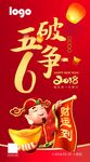 高端初五财神推广图