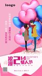 高端情人节推广图