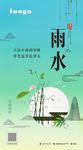 高端雨水推广图
