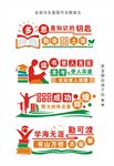 校园文化墙