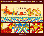 龙凤呈祥