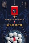 元宵海报