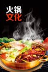 烟雾重庆火锅酒吧音乐美食海报