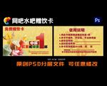 网吧水吧赠饮卡