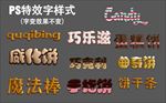 美食字特效字样式
