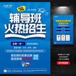 领跑新学期 辅导班招生