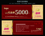 企业高端代金券图片
