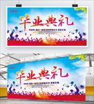毕业典礼
