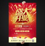 盛大开业