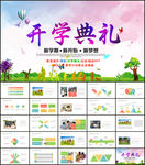 开学典礼ppt