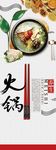 中国风重庆火锅筷子菜单美食海报