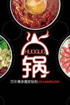 重庆红火美食酒吧音乐火锅海报
