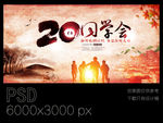 20周年同学会