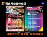 网吧开业宣传单页