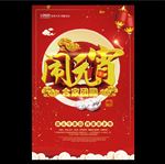 闹元宵
