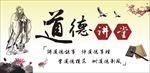道德讲堂