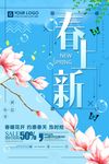 春上新