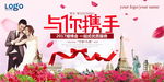 与你携手婚博会宣传展板