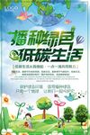 播种绿色低碳生活公益海报