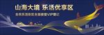山海大城登记户外