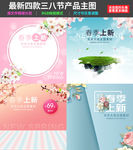 最新四款唯美三八节主图