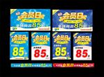 会员日海报吊旗端架货架横条