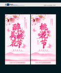 桃花节