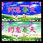 春天