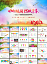 开学典礼ppt