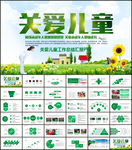 关爱儿童ppt