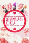 情人节口红甜甜圈酒吧音乐促销