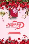 红色玫瑰礼盒酒吧音乐情人节海报