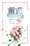 玫瑰花花朵酒吧音乐情人节婚庆