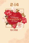 古典插画玫瑰情人节酒吧音乐海报