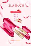 口红丝带情人节酒吧音乐化妆品