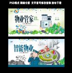 物业
