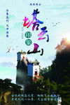 塔云山印象
