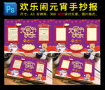 元宵节小报