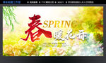 春暖花开