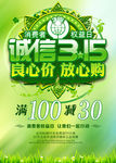 诚信315
