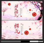 樱花
