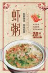 虾粥餐饮美食海报设计