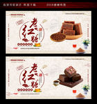 手工古法红糖广告
