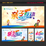 亲子活动