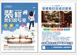 装修彩页