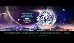 星球版年会晚会背景