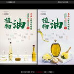 植物油宣传海报