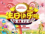 生日快乐