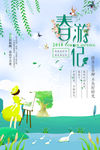春游记