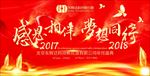 年会展板